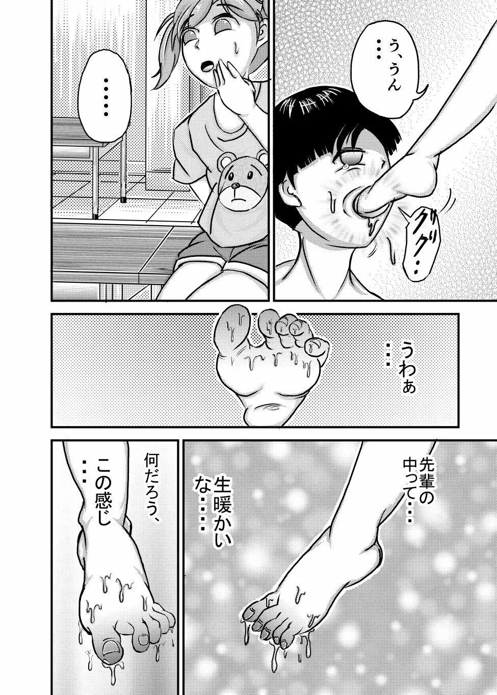 ☆リベンジついんズ★ Page.17