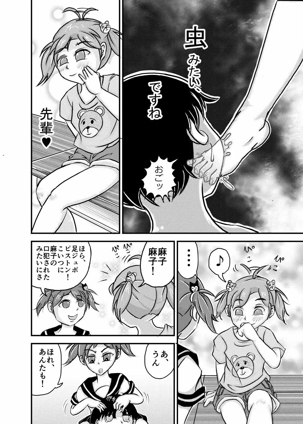 ☆リベンジついんズ★ Page.19