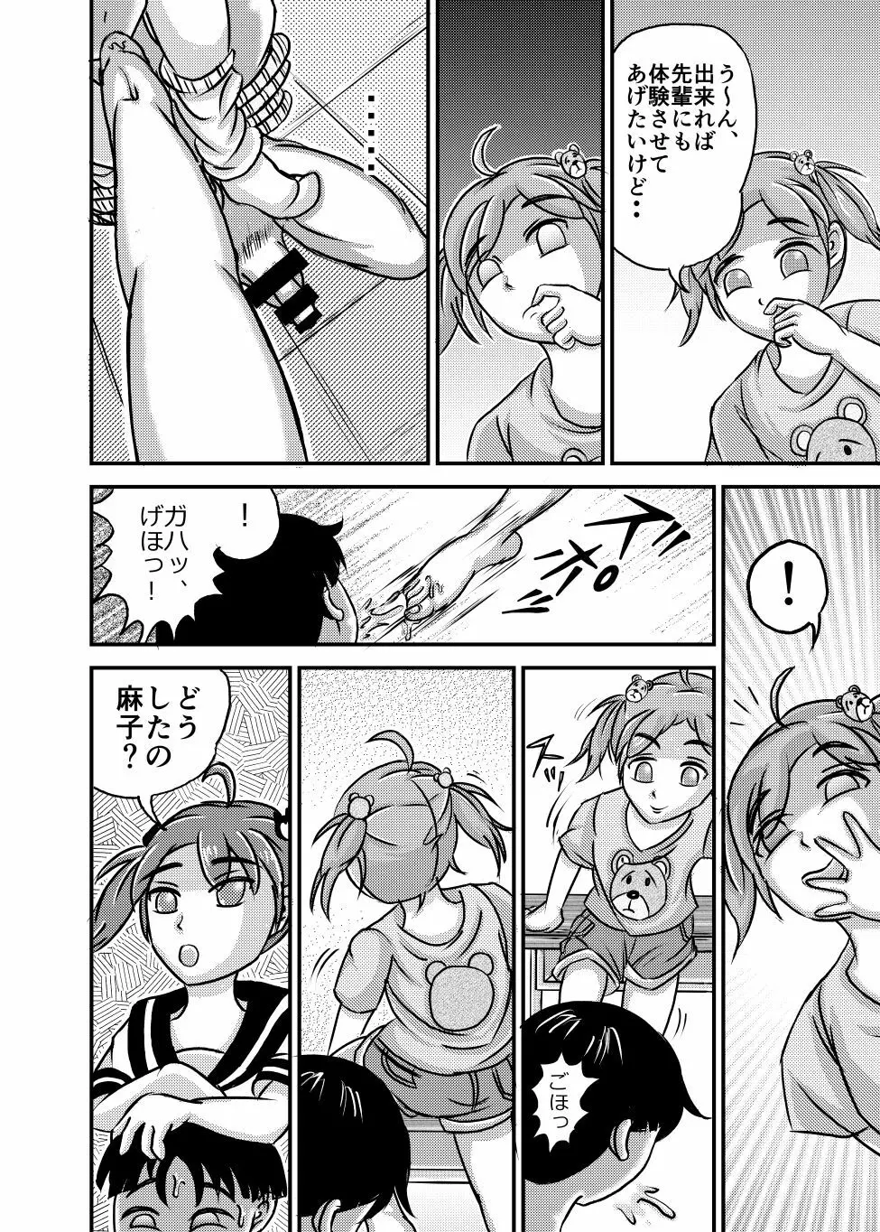 ☆リベンジついんズ★ Page.25