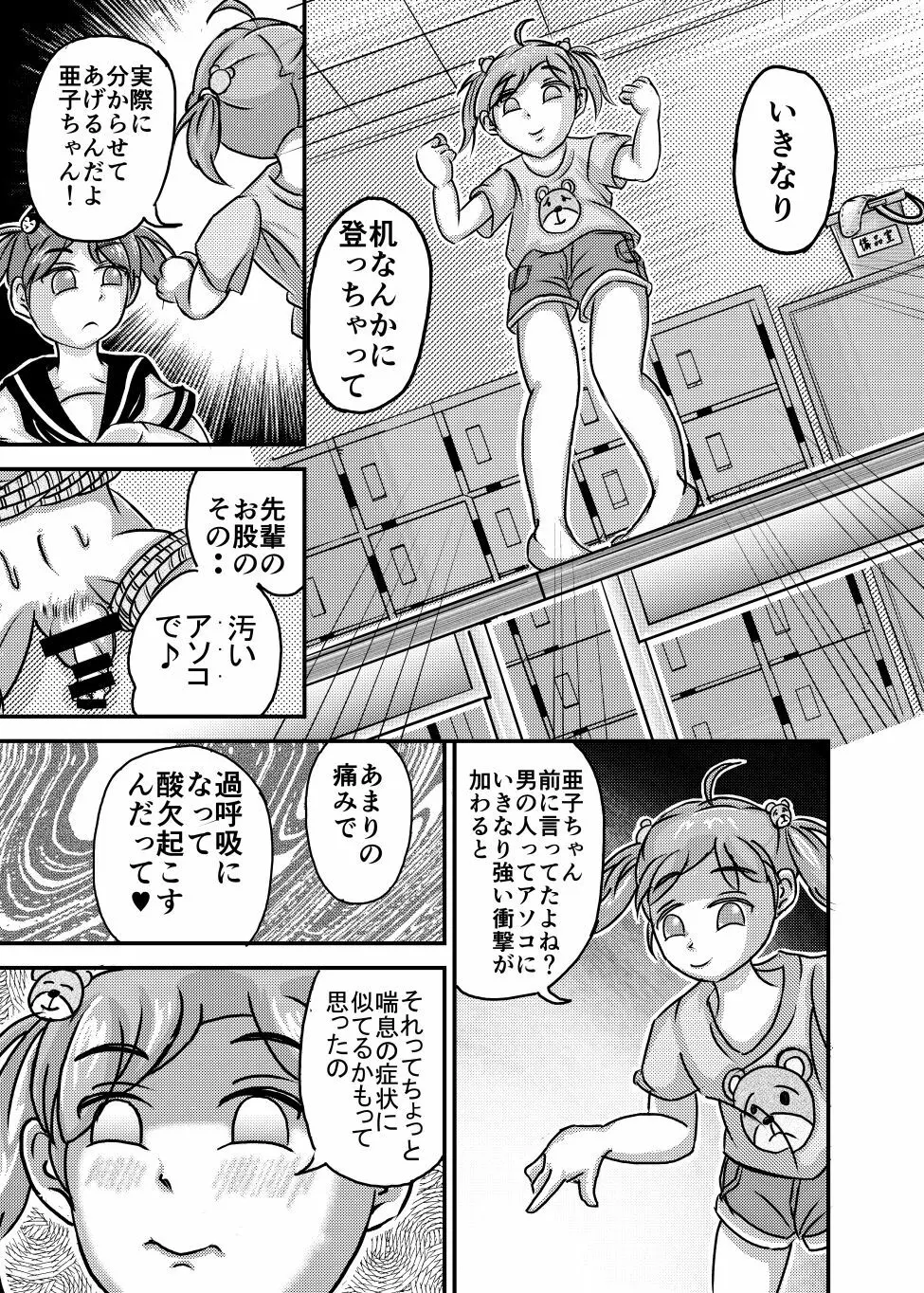 ☆リベンジついんズ★ Page.26