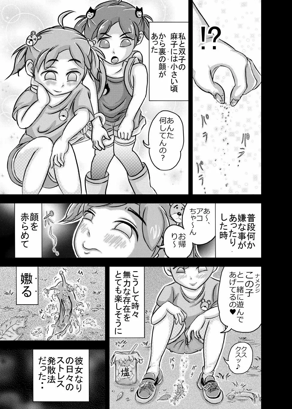 ☆リベンジついんズ★ Page.28
