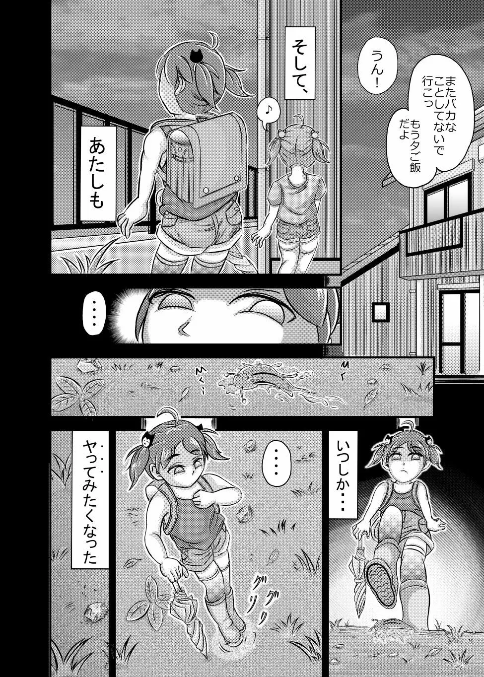 ☆リベンジついんズ★ Page.29
