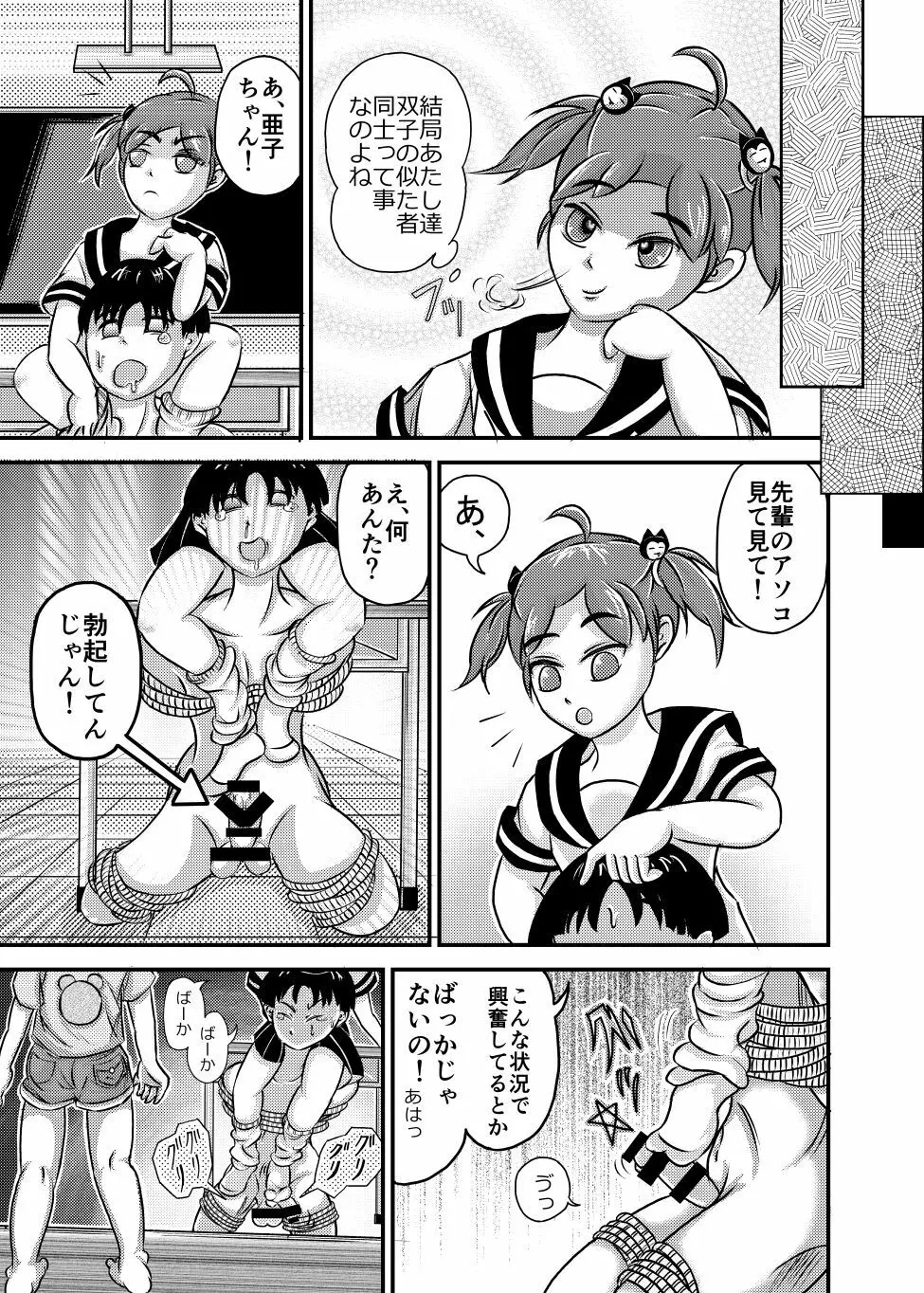 ☆リベンジついんズ★ Page.30
