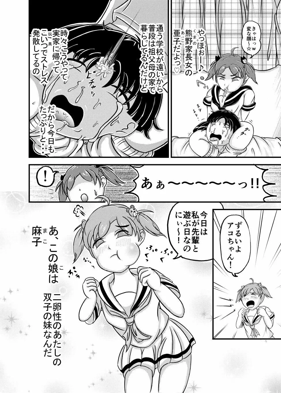 ☆リベンジついんズ★ Page.35