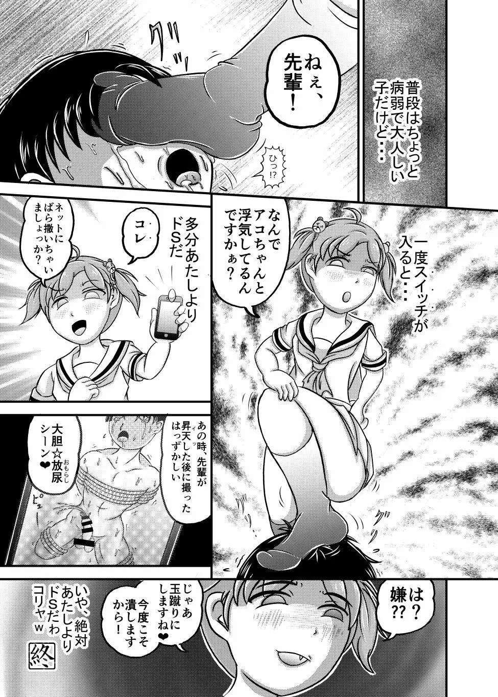 ☆リベンジついんズ★ Page.36