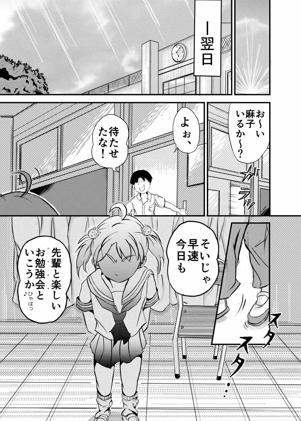 ☆リベンジついんズ★ Page.6