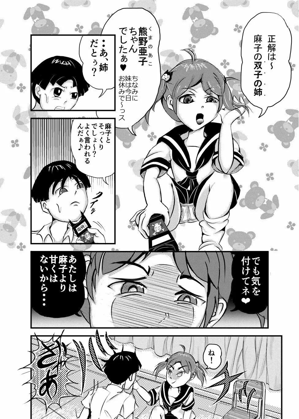 ☆リベンジついんズ★ Page.9