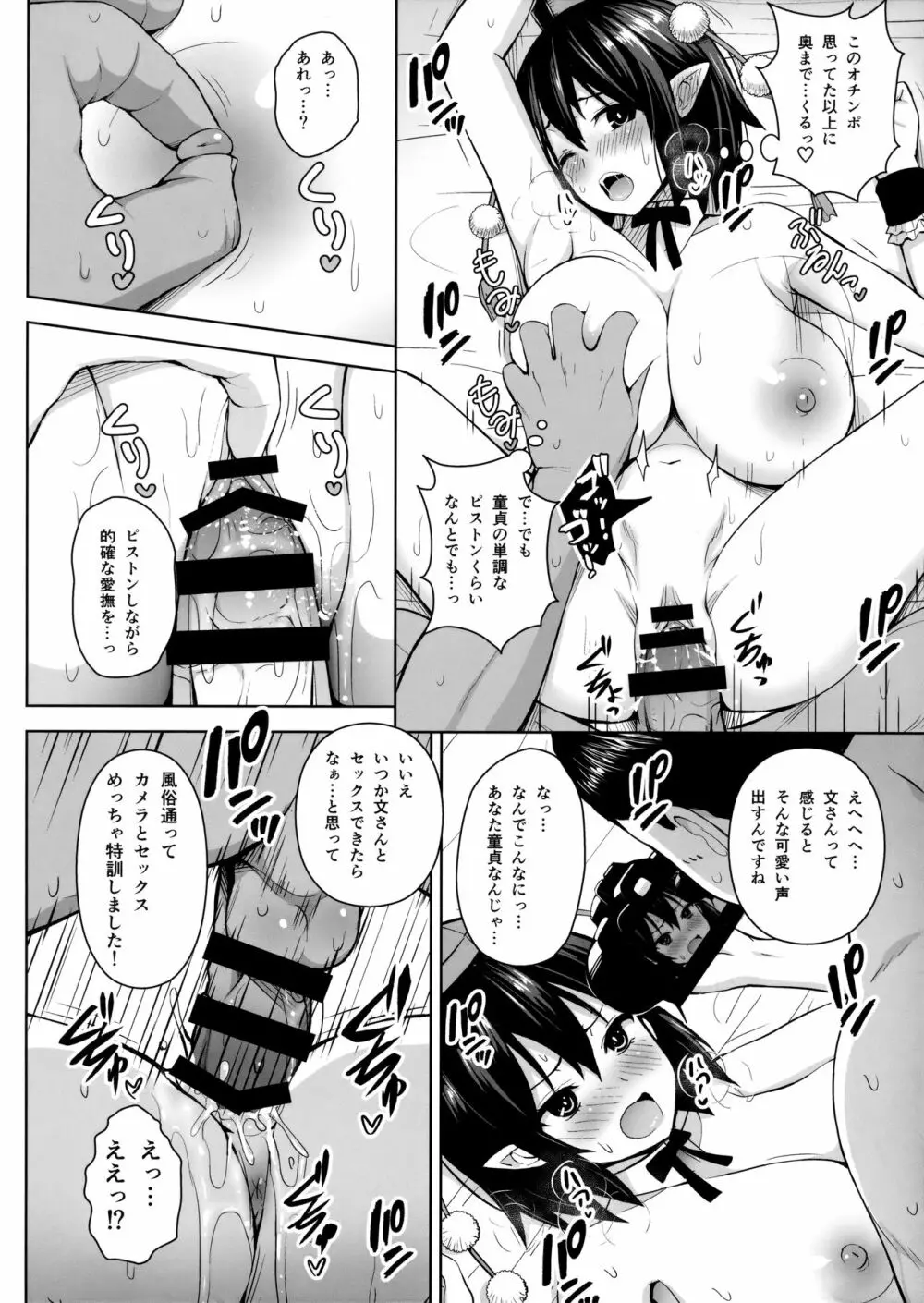 ハメ撮り文果珍宝 Page.19