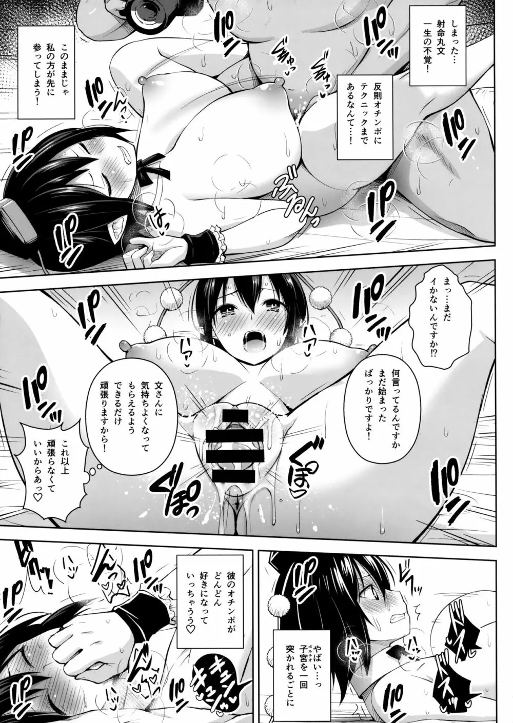 ハメ撮り文果珍宝 Page.20