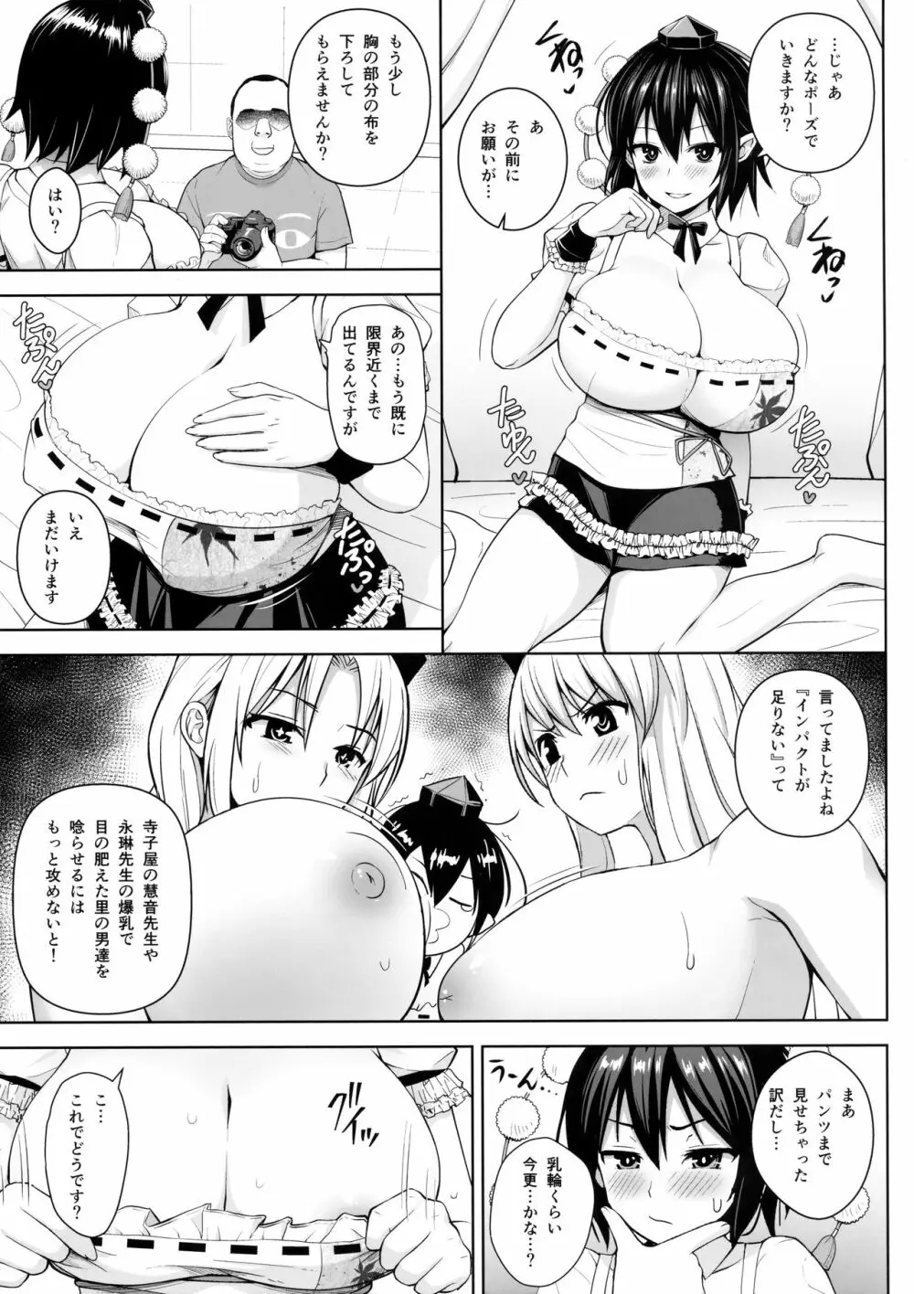 ハメ撮り文果珍宝 Page.4