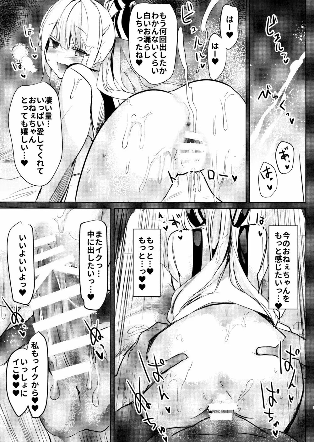 妹紅おねぇちゃんとショタがえっちする本6 Page.14