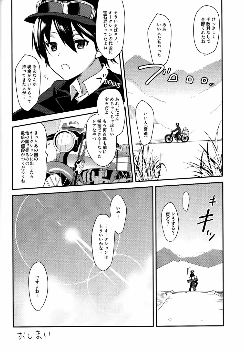 不運な旅人の話2 Page.23