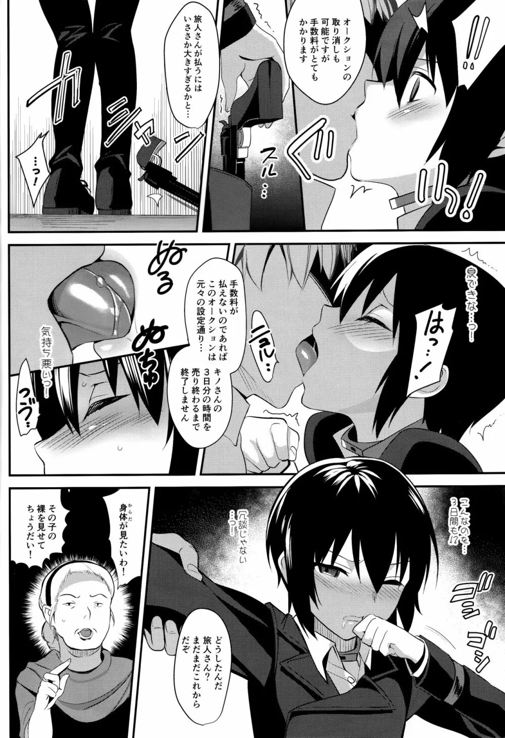 不運な旅人の話2 Page.5