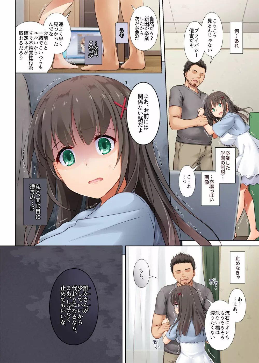 DLO-03 カレとの約束3 Page.33