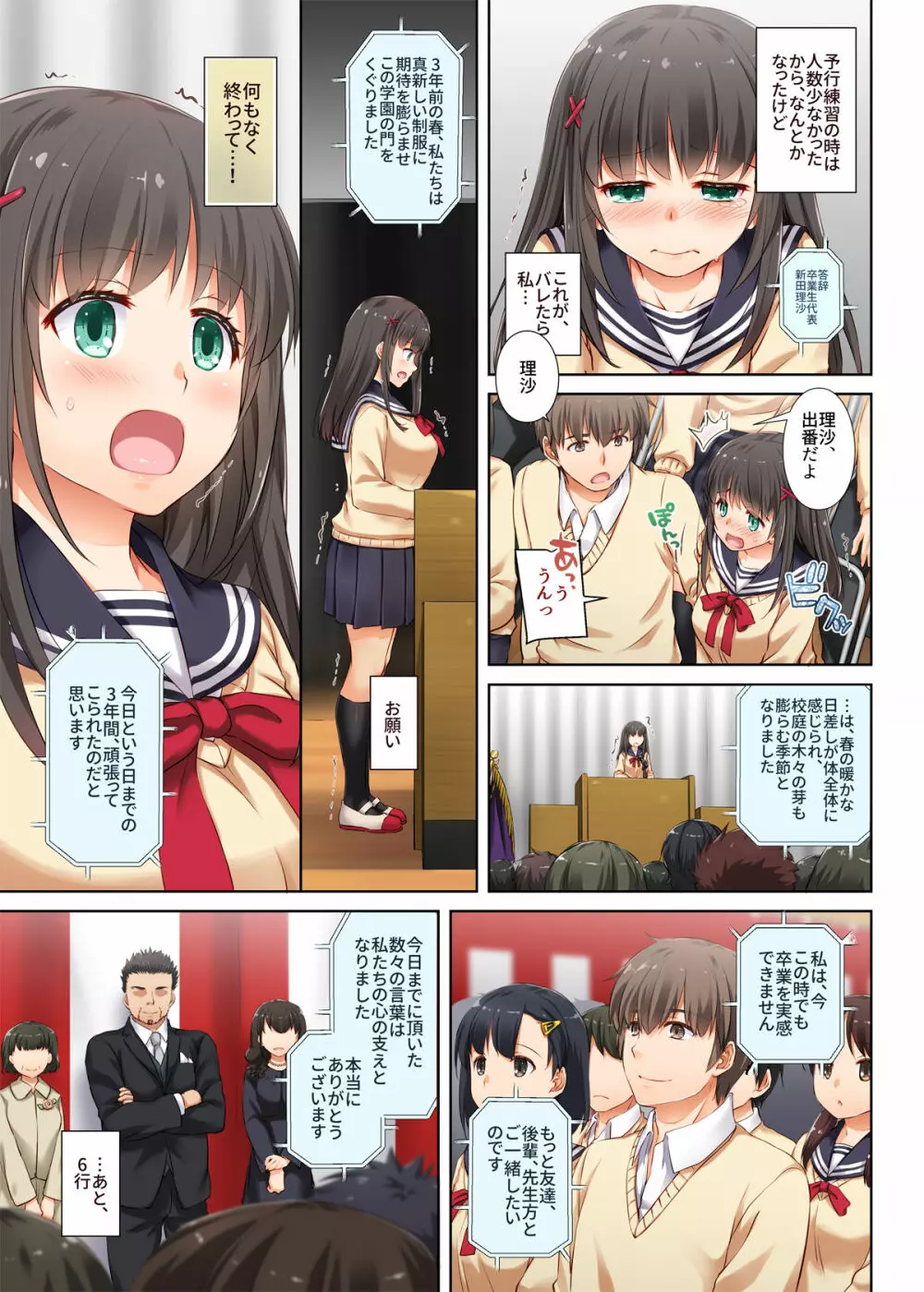 DLO-03 カレとの約束3 Page.8