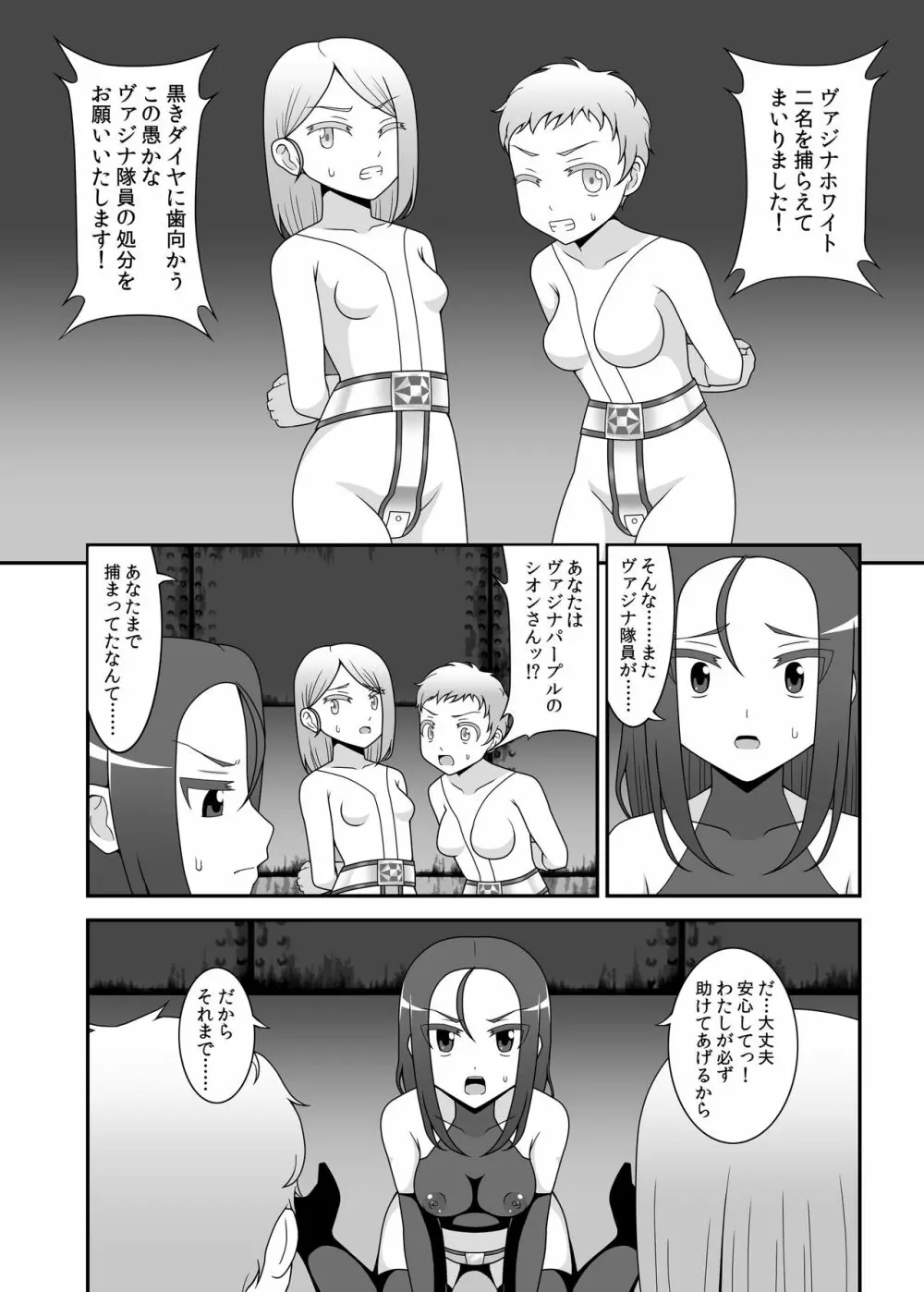 貞操戦隊ヴァジナカラーズ 第二話 Page.11
