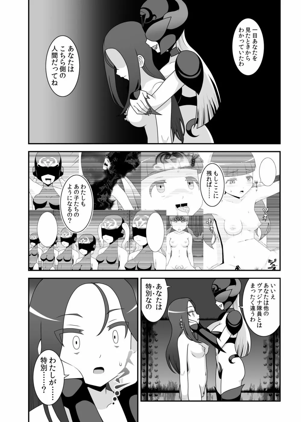 貞操戦隊ヴァジナカラーズ 第二話 Page.19