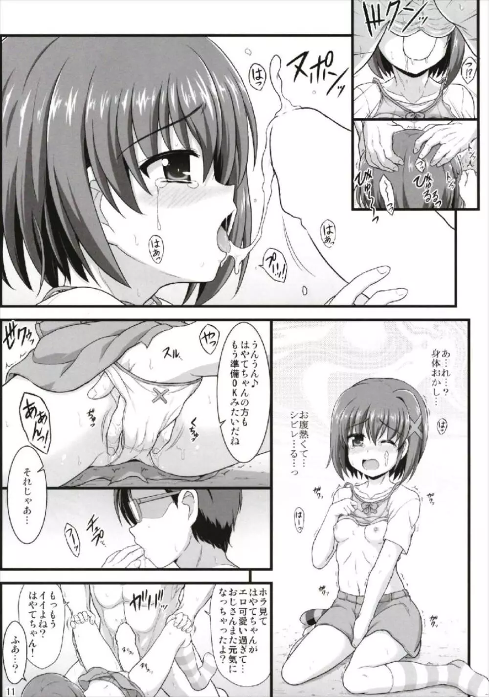 ハヤテイノセント Page.11
