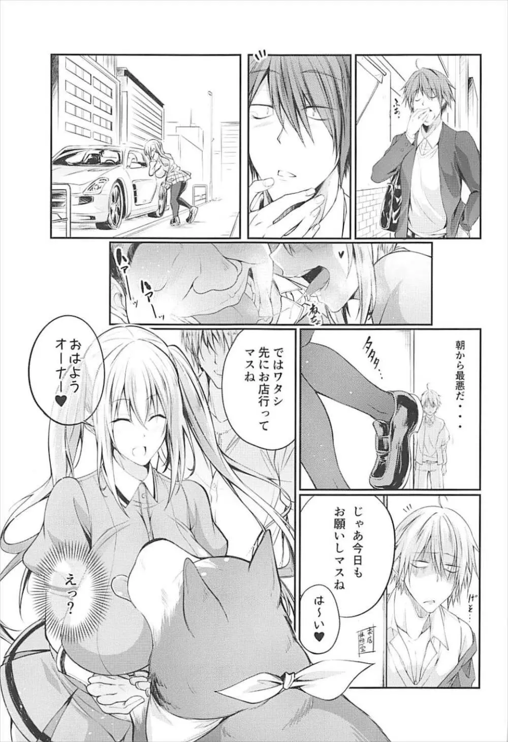 ブレンド精液 Page.12