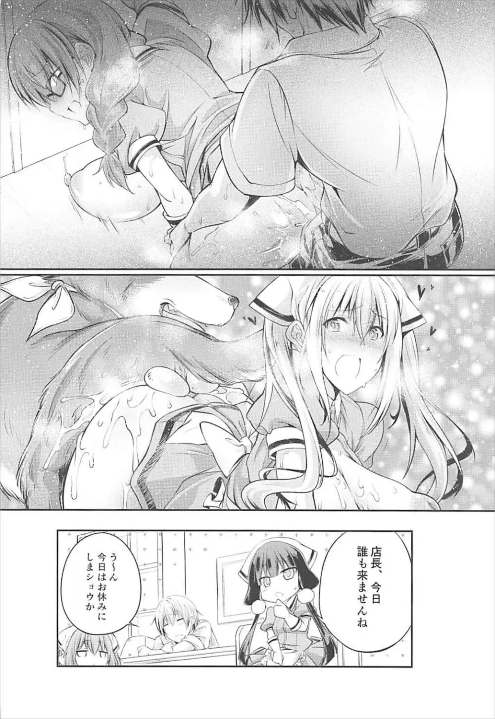 ブレンド精液 Page.19