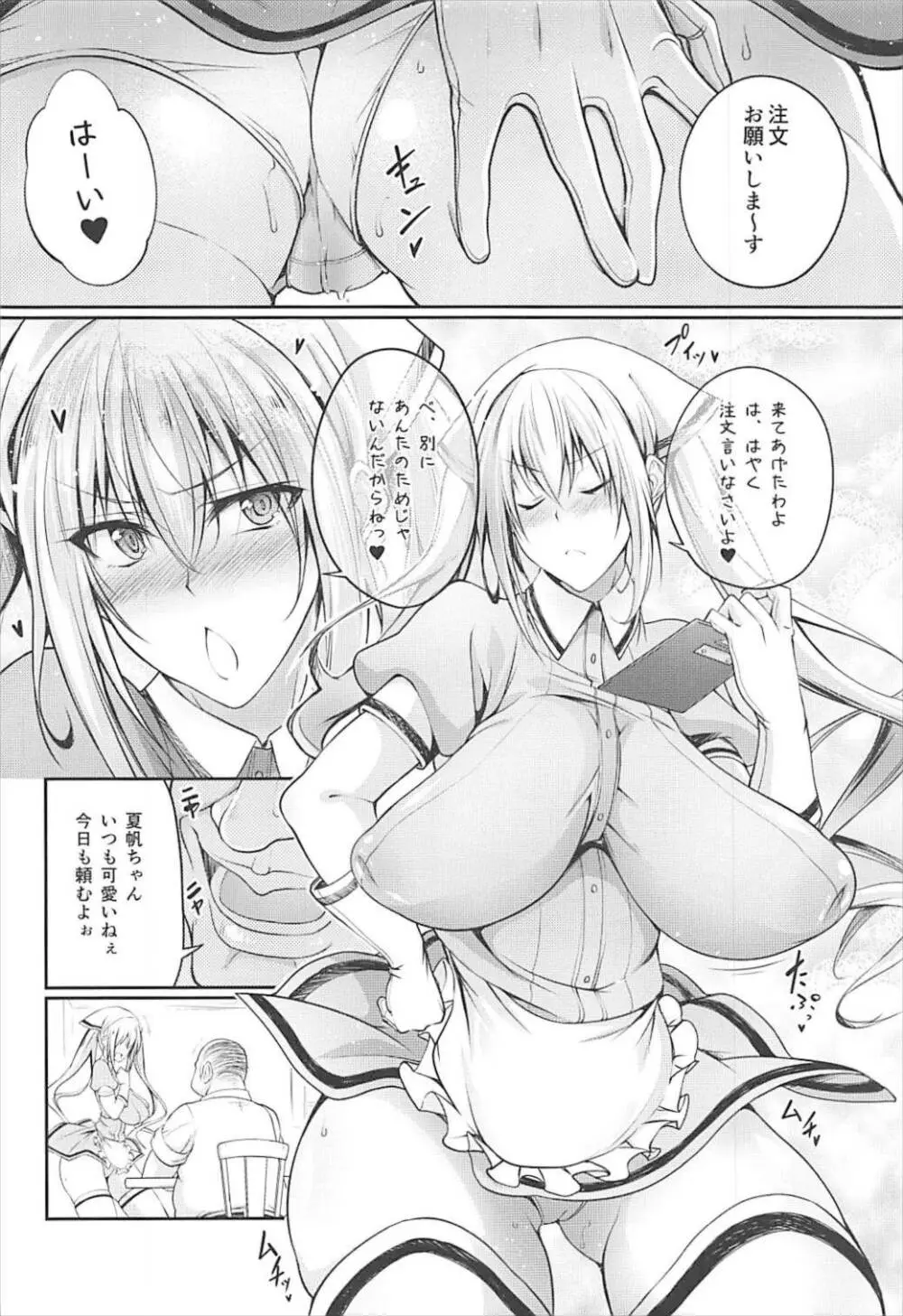 ブレンド精液 Page.3