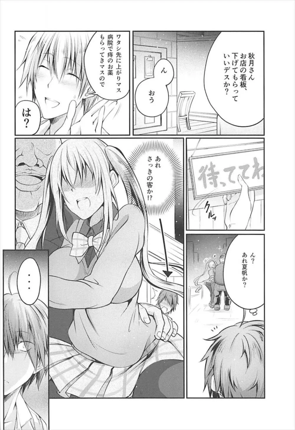 ブレンド精液 Page.5