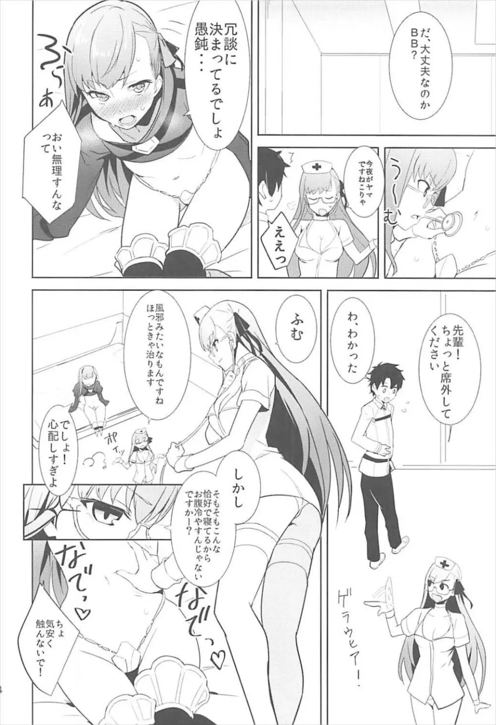In the Passion Melty heart.2 Page.5