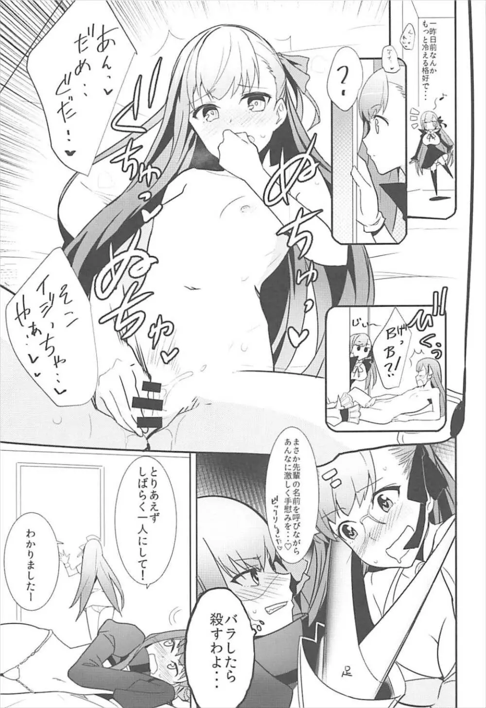 In the Passion Melty heart.2 Page.6