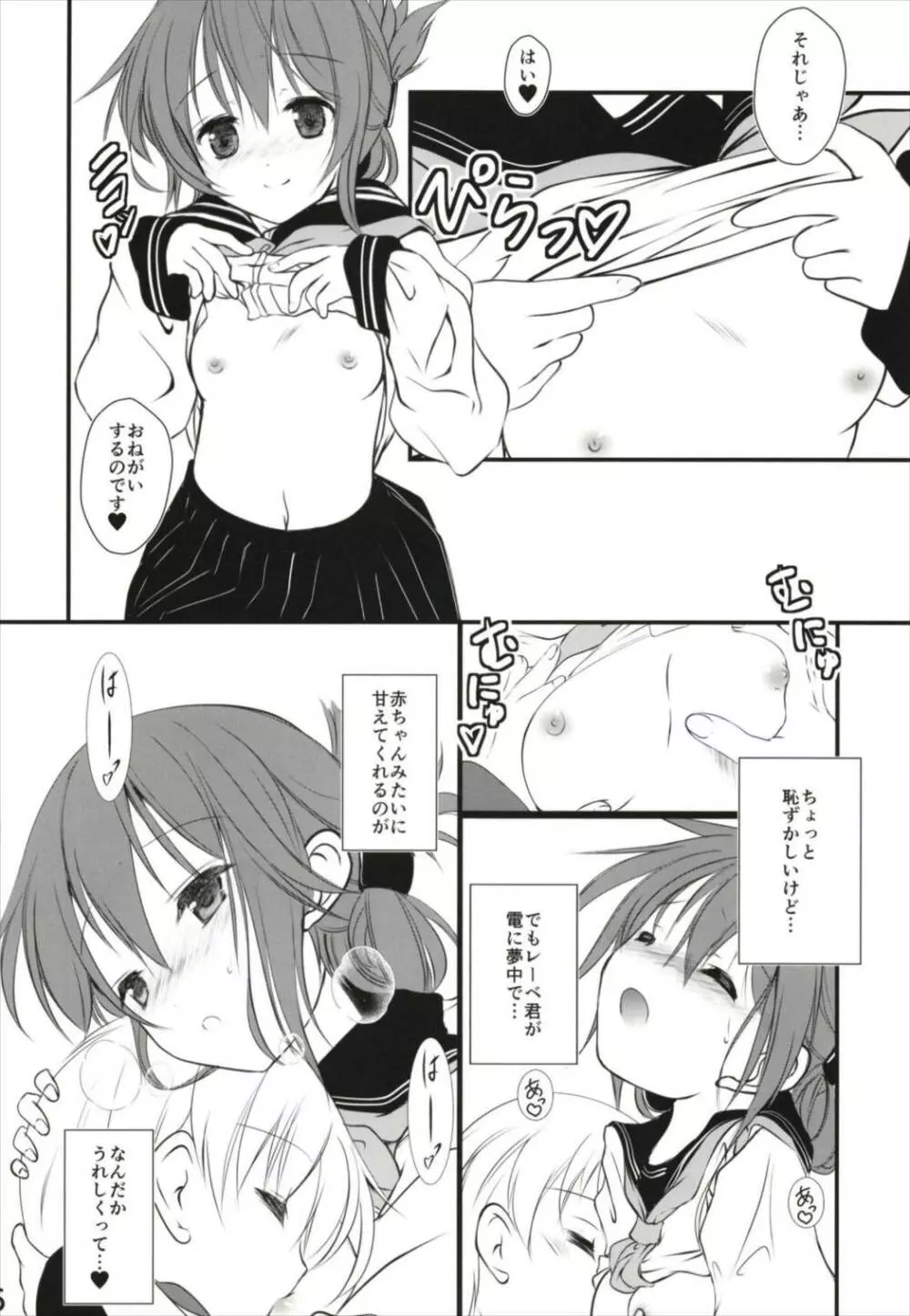 いなづまちゃんとれーべきゅん3 Page.6