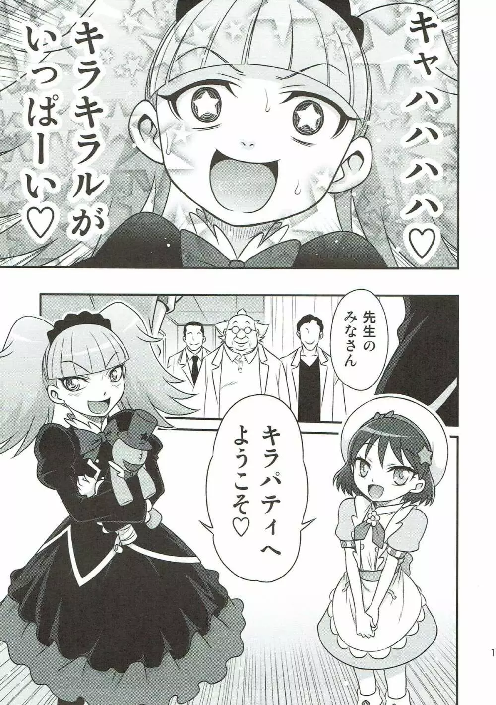 キラキラ★元気になるチョコレート!! Page.12