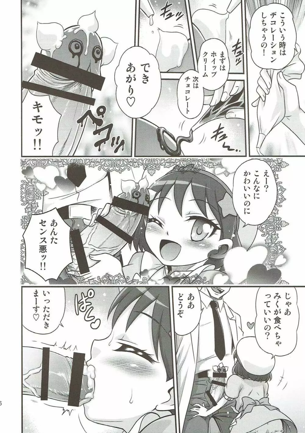 キラキラ★元気になるチョコレート!! Page.15