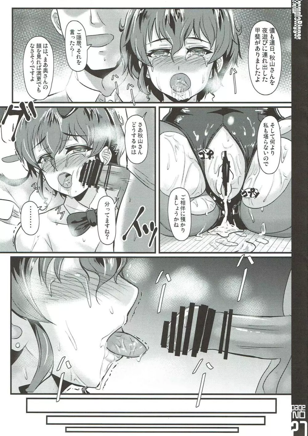 学園艦妻はウサギ服の夢を見るか？ Page.26