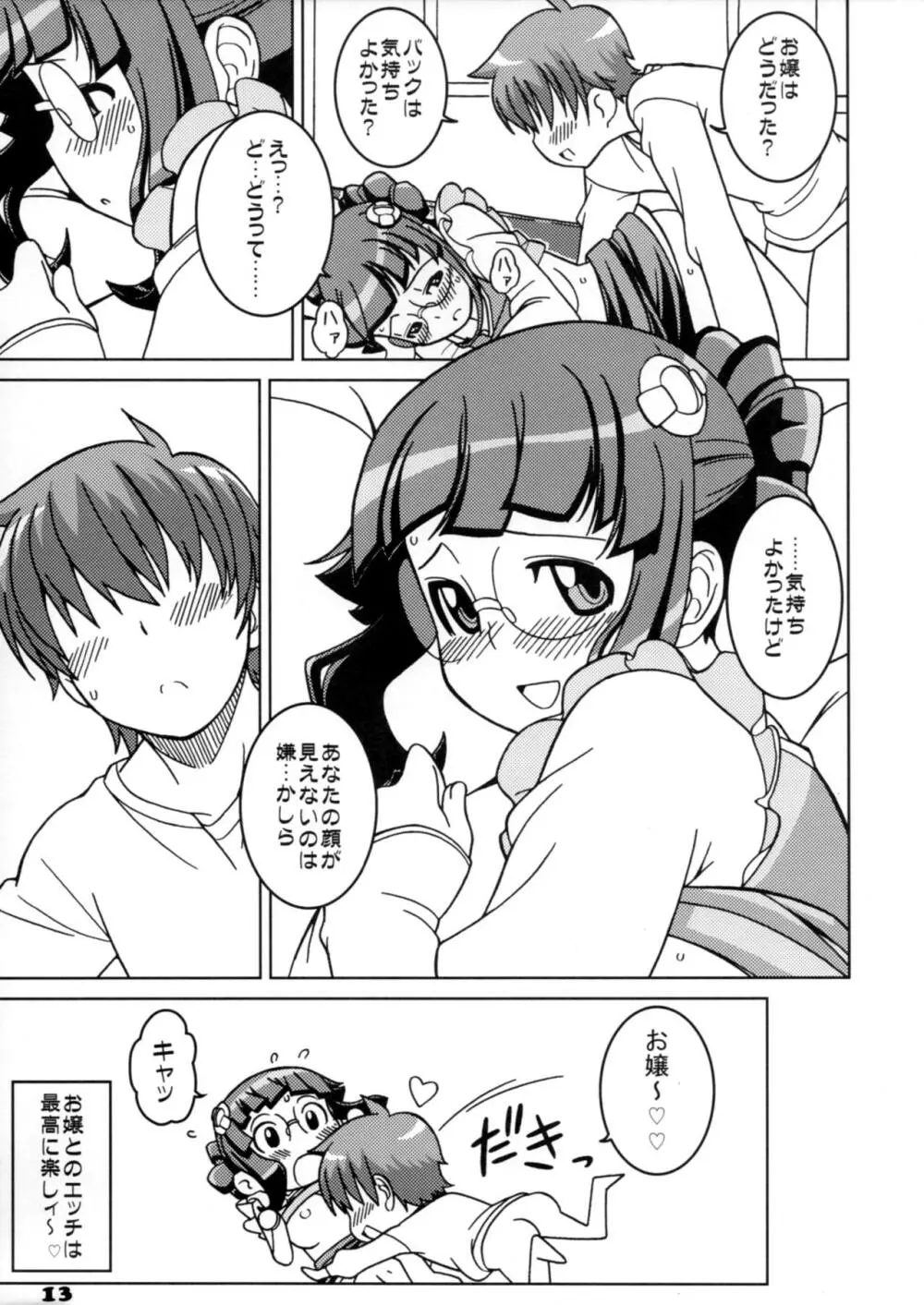 お嬢とムフフな学園生活 Page.12