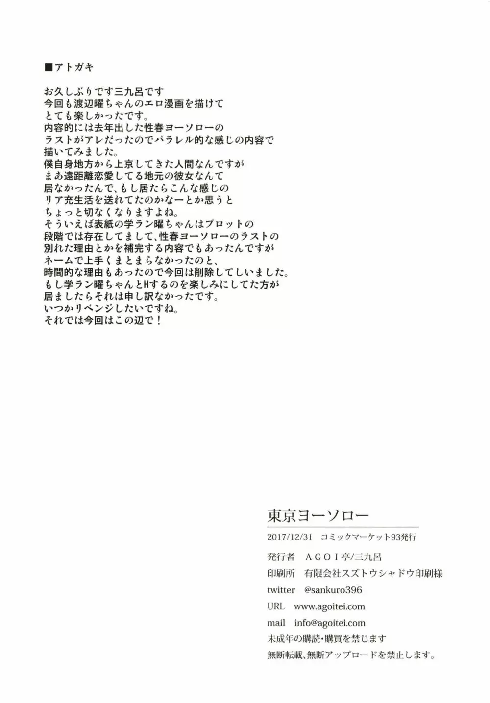 東京ヨーソロー Page.24