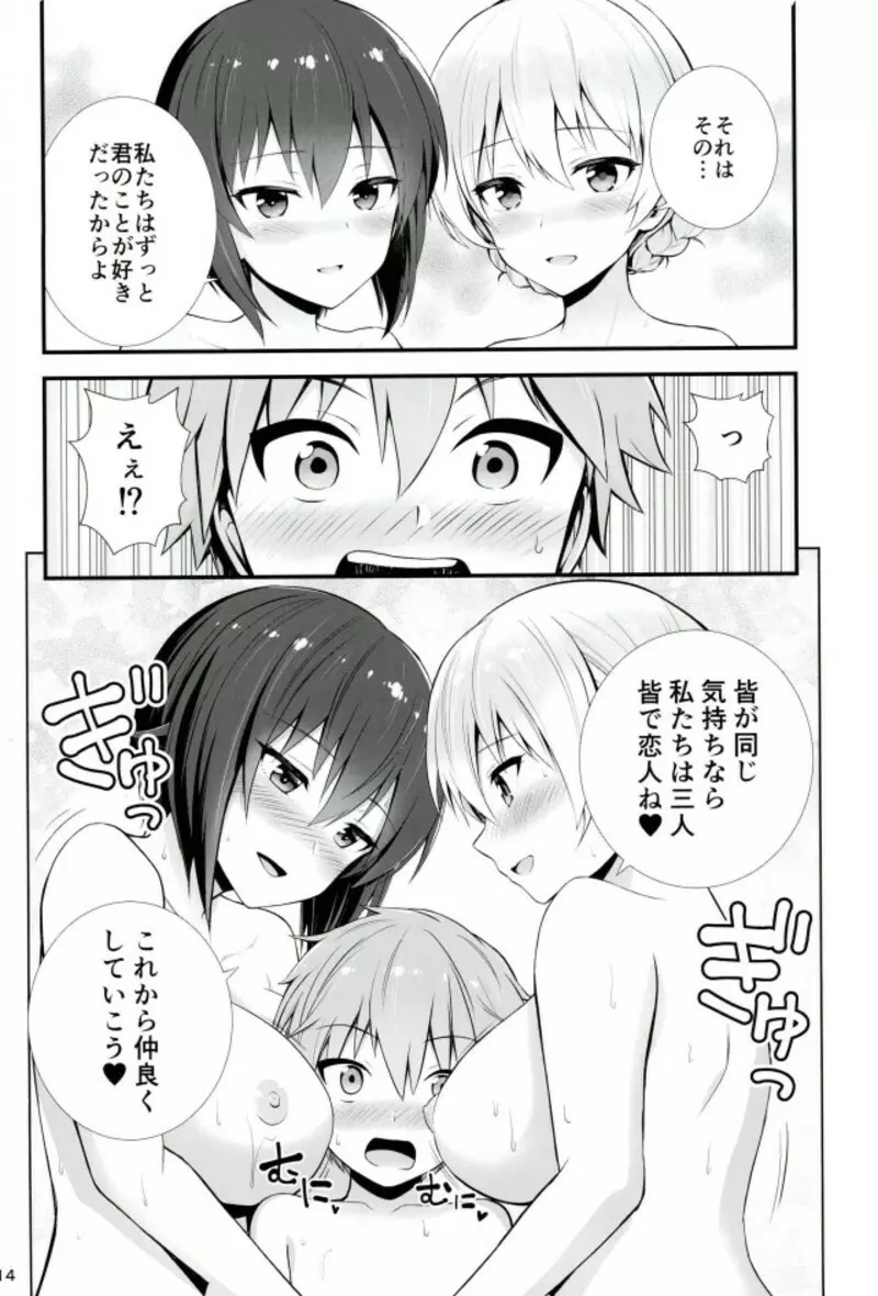 ダージリンとまほとの恋愛事情 Page.13