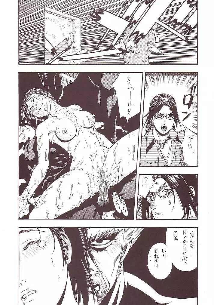 FIGHTERS GIGAMIX FGM Vol.15 Page.11