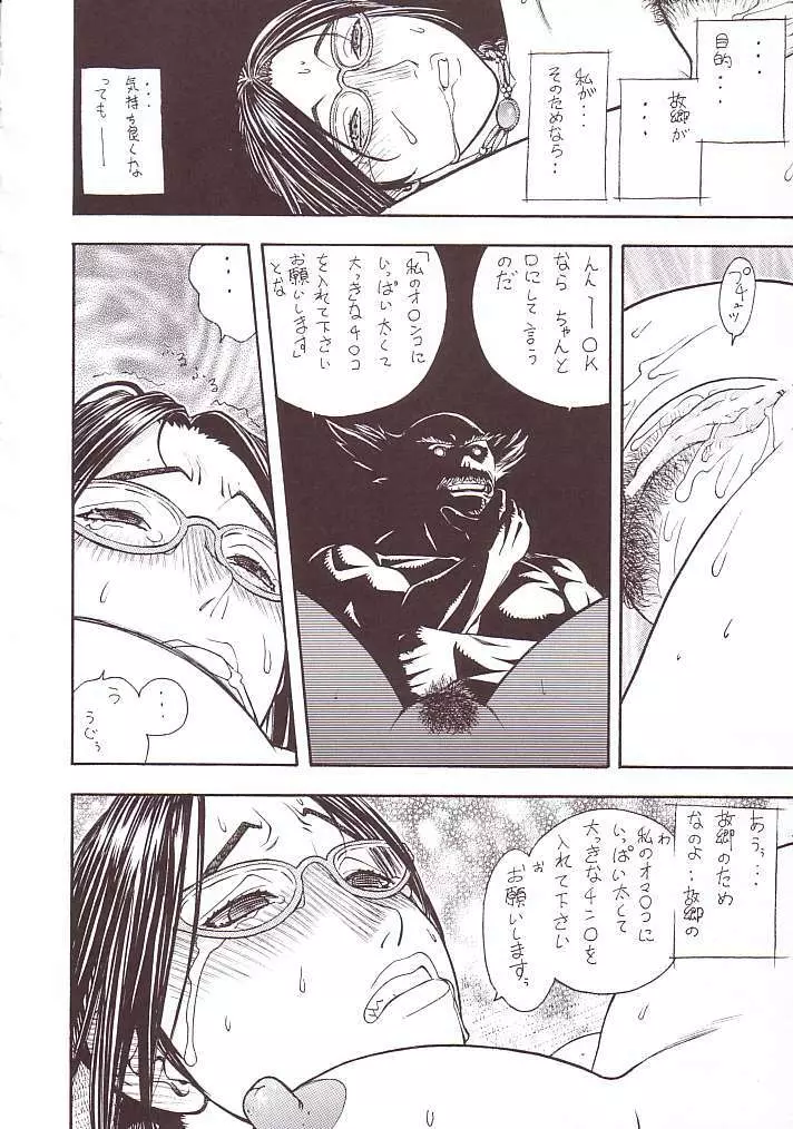 FIGHTERS GIGAMIX FGM Vol.15 Page.20