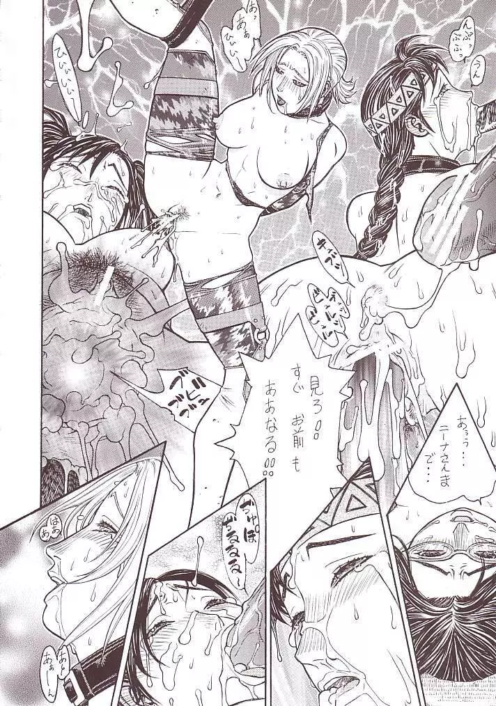 FIGHTERS GIGAMIX FGM Vol.15 Page.22