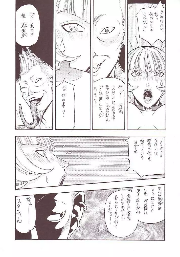 FIGHTERS GIGAMIX FGM Vol.15 Page.33
