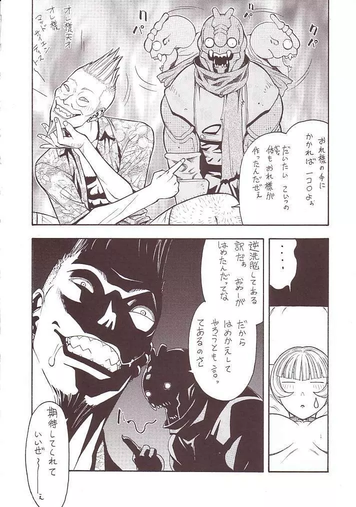 FIGHTERS GIGAMIX FGM Vol.15 Page.34