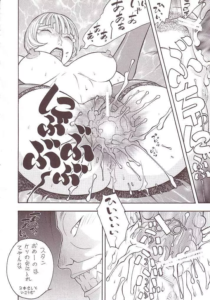 FIGHTERS GIGAMIX FGM Vol.15 Page.36