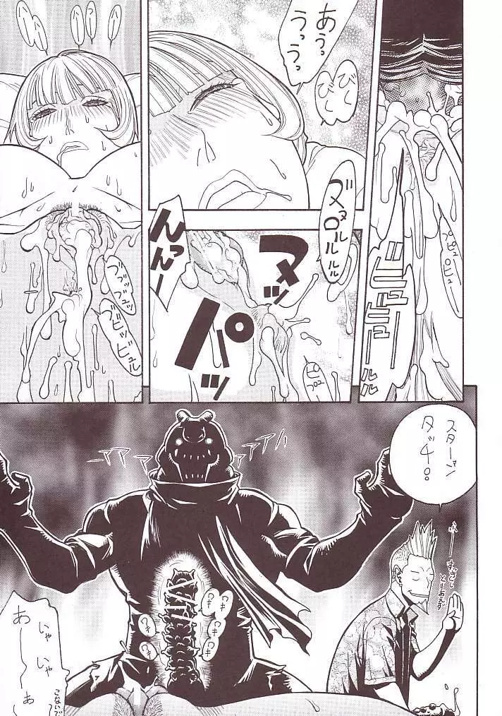 FIGHTERS GIGAMIX FGM Vol.15 Page.41