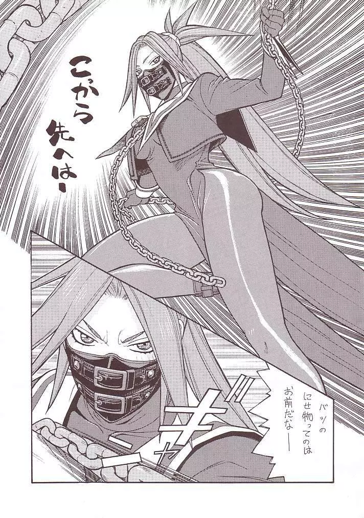 FIGHTERS GIGAMIX FGM Vol.15 Page.45