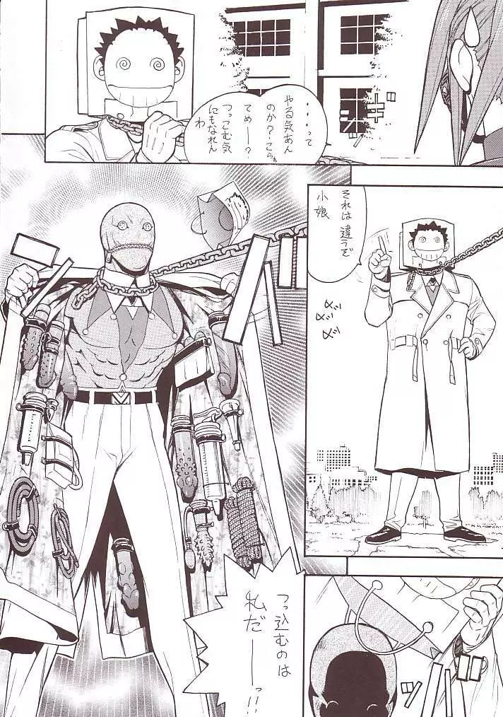 FIGHTERS GIGAMIX FGM Vol.15 Page.46