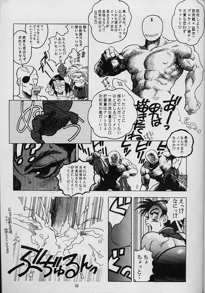 蓮華 RETURNS Page.23