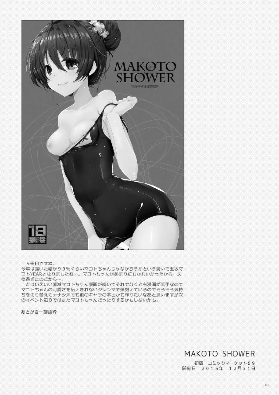 MAKOTO COMIC LLECTION Page.63