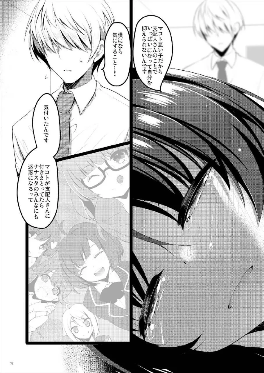 MAKOTO COMIC LLECTION Page.72
