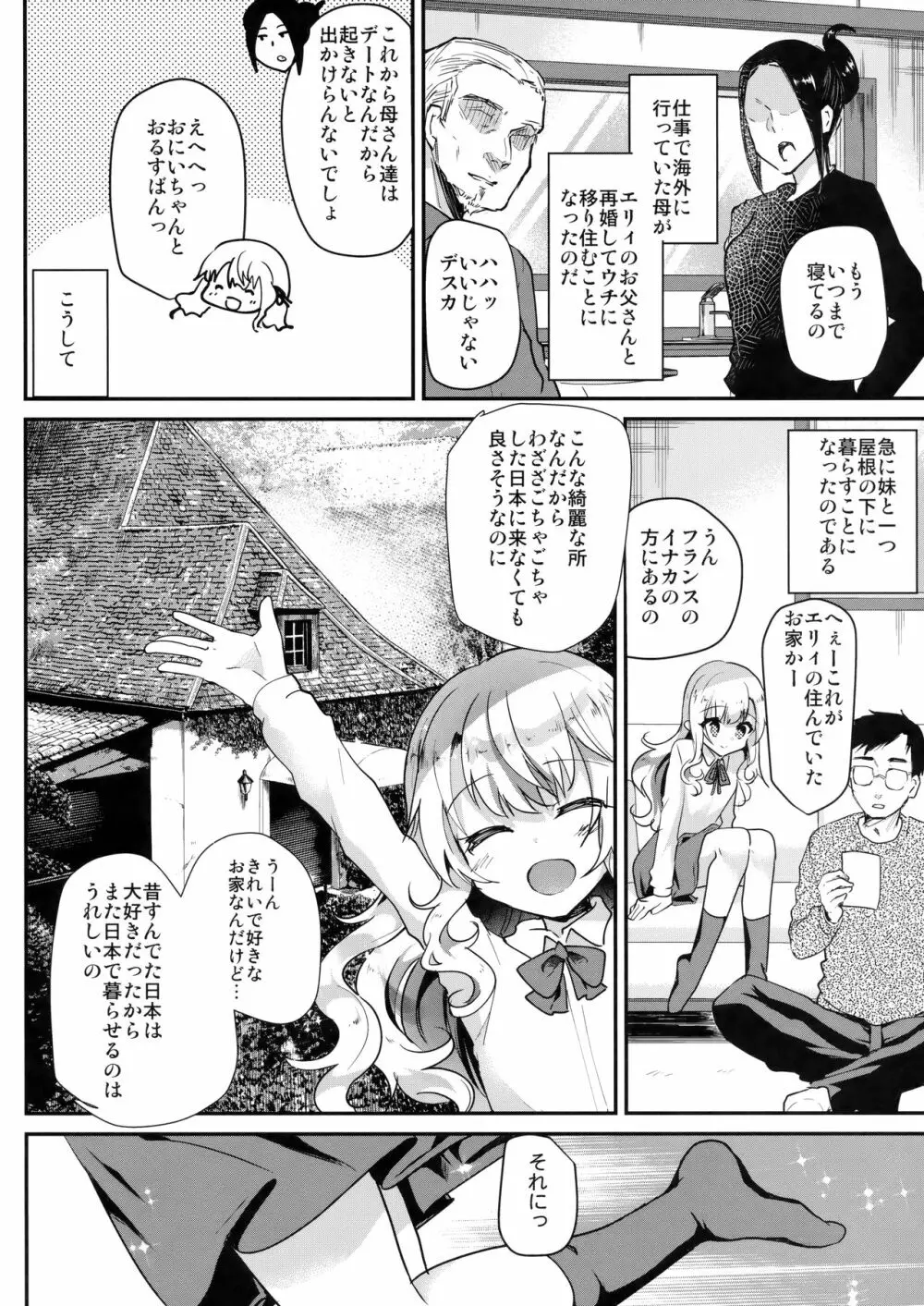 甘えんぼ義妹エリィちゃん Page.5