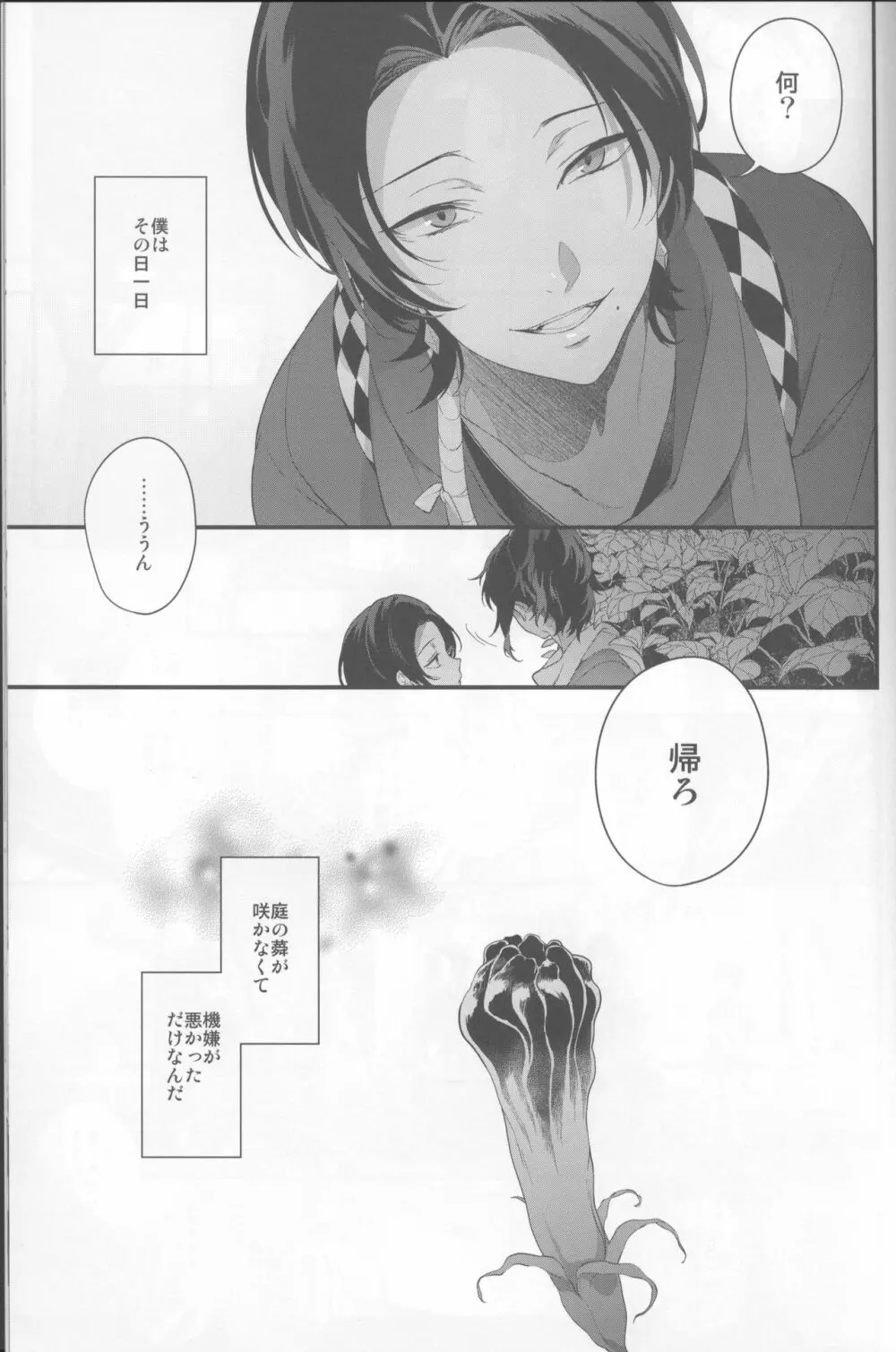 咲く露 Page.6