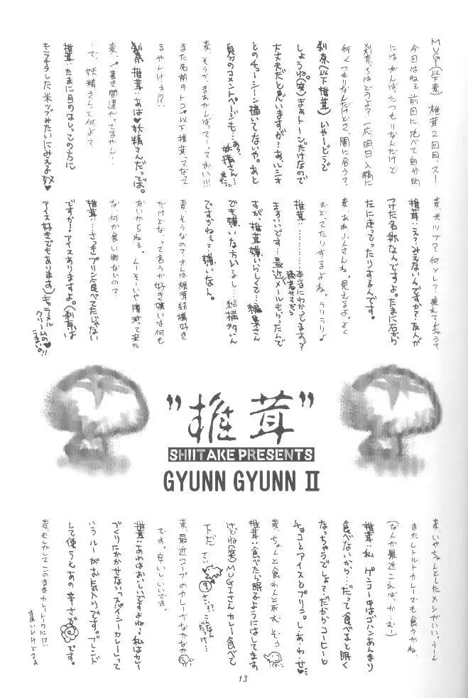 GYUNN GYUNN II Page.12